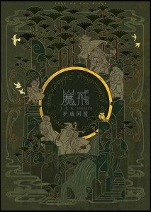 lotr-chinese-covers-fellowship