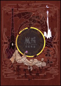 lotr-chinese-covers-two-towers