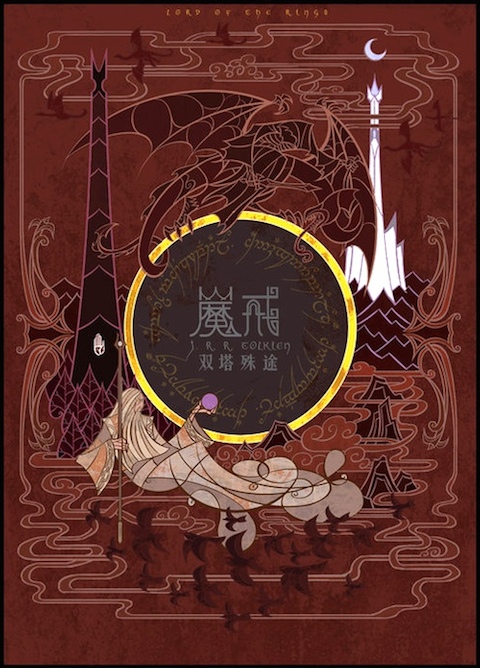 lotr-chinese-covers-two-towers.jpg